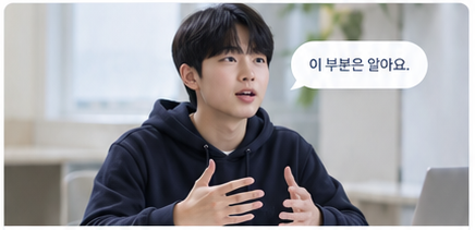 학생이 아는 내용을 말로 설명하는 모습