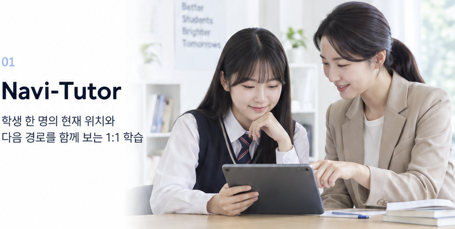 학생과 코치가 태블릿을 보며 학습을 함께 확인하는 모습