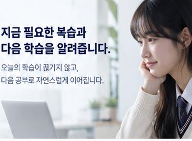 노트북을 보며 다음 학습을 생각하는 학생