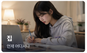 집에서 학습하는 학생