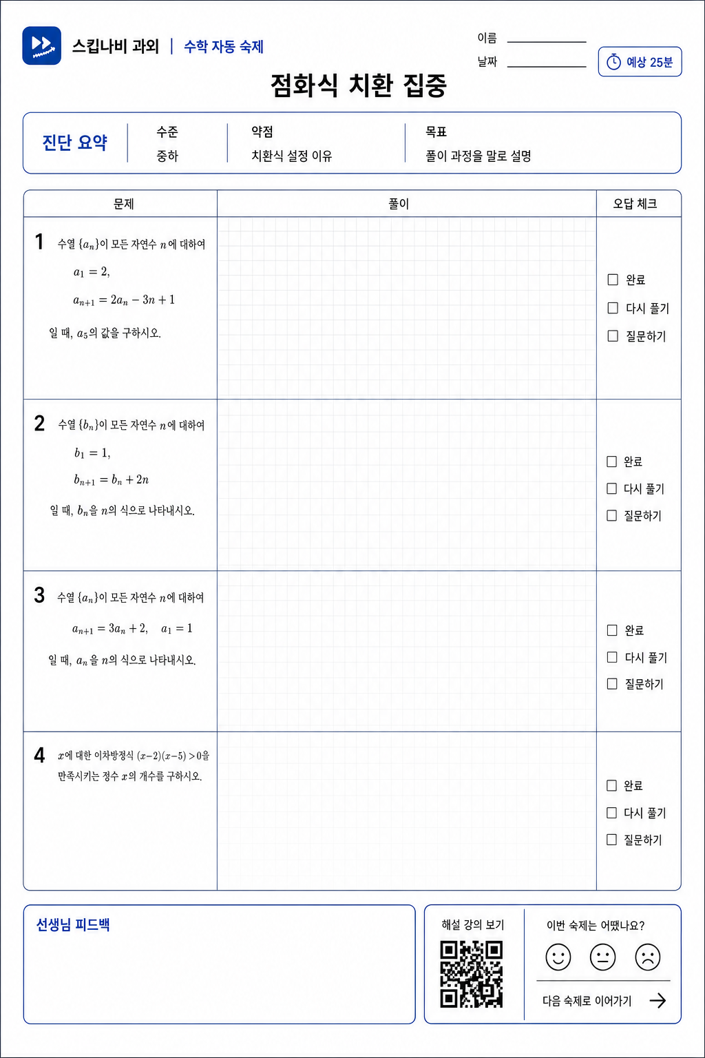 자동 숙제 생성 화면
