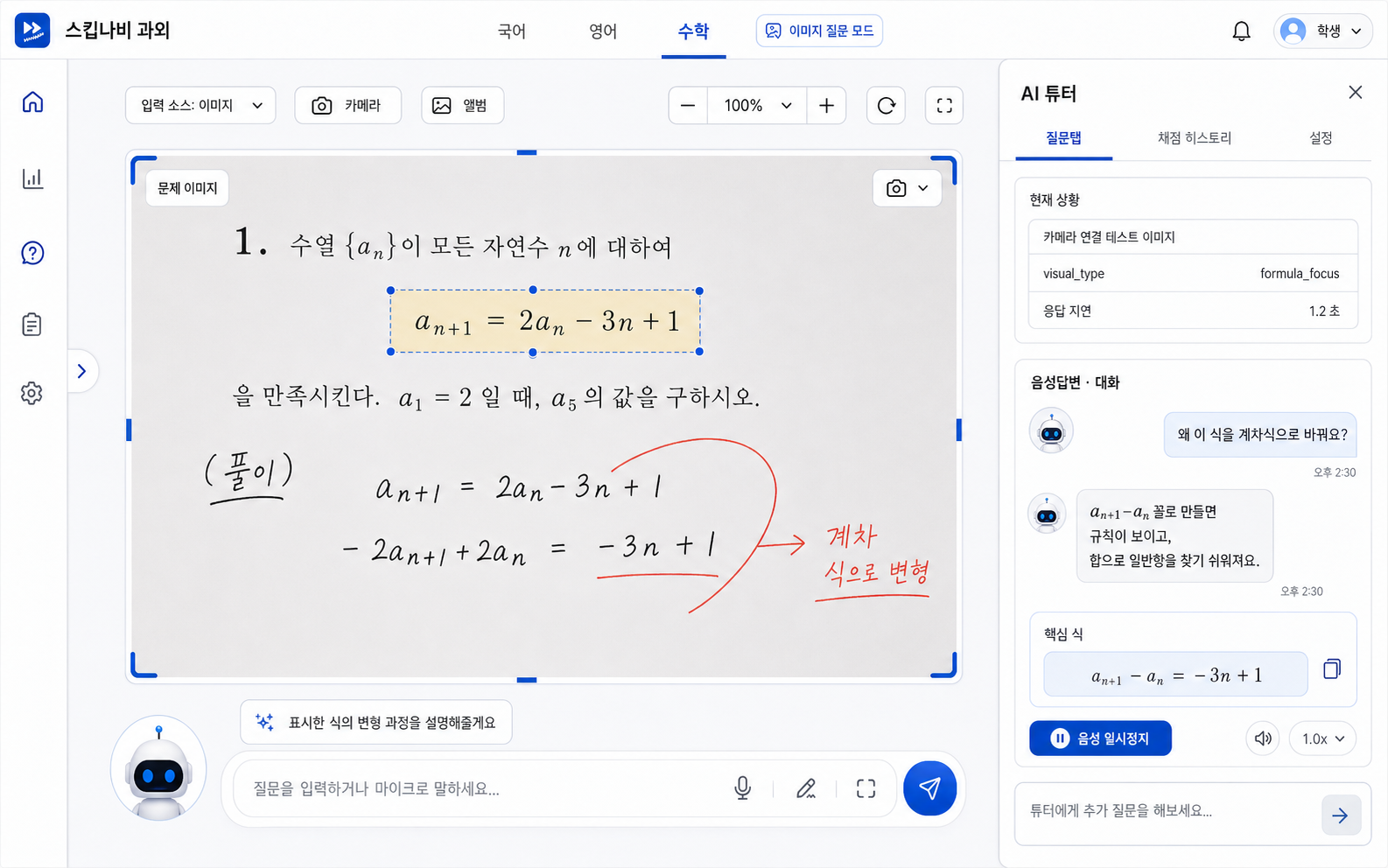 실시간 질문 진행 화면